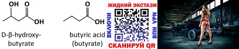 БУТИРАТ GHB  Опочка 